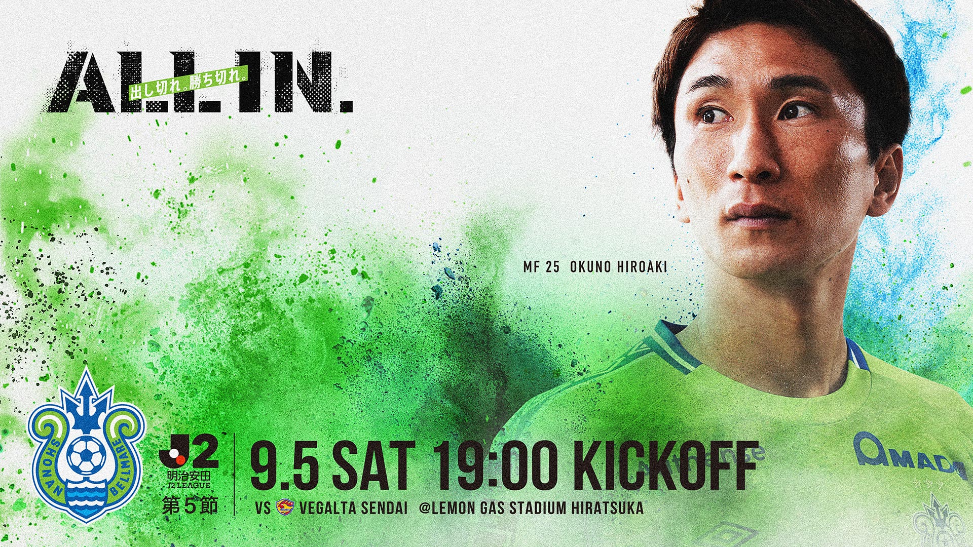 9月5日 仙台戦 メインビジュアル
