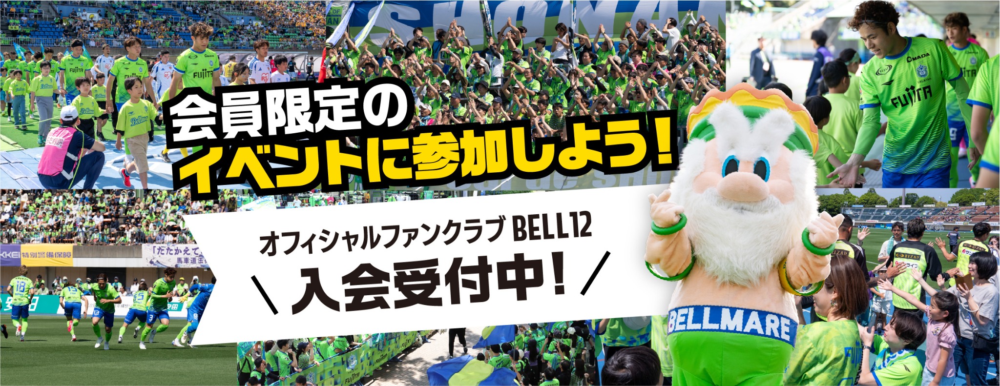 BELL12バナー