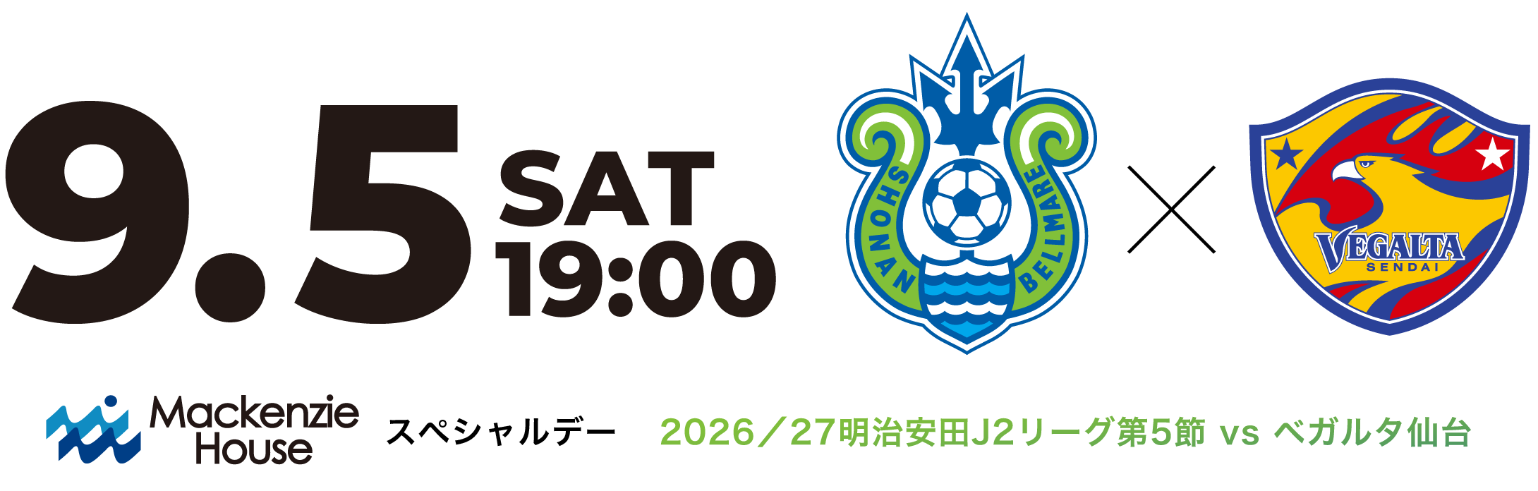2026／27明治安田J2リーグ第5節 vs ベガルタ仙台