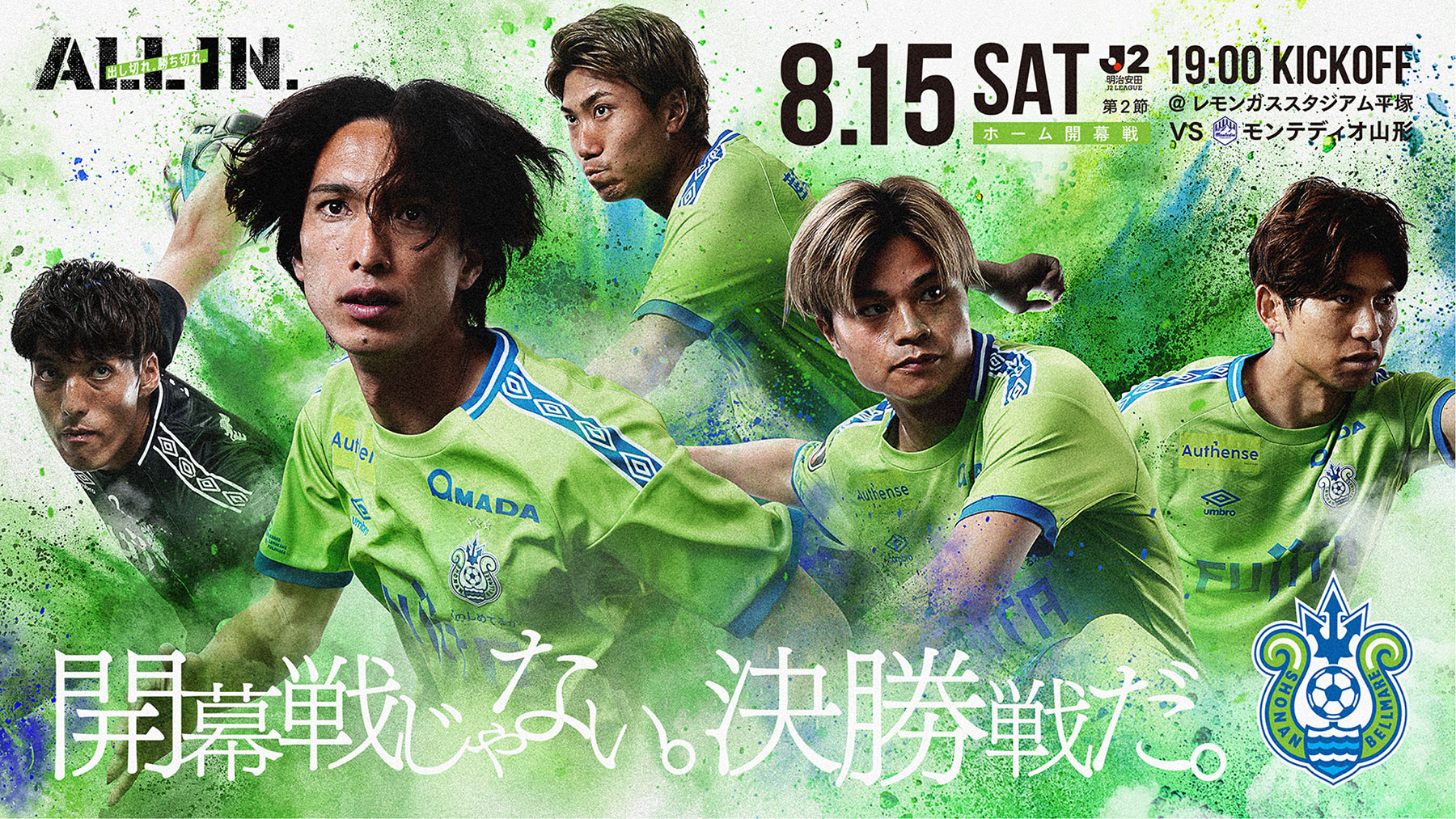 8月15日 モンテディオ山形戦 メインビジュアル
