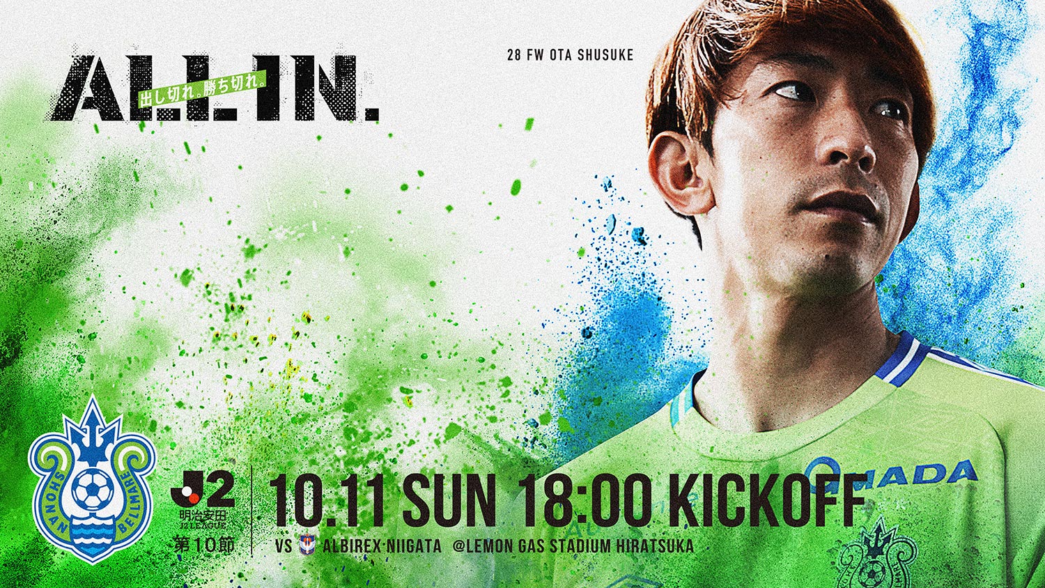 19月11日 新潟戦 メインビジュアル