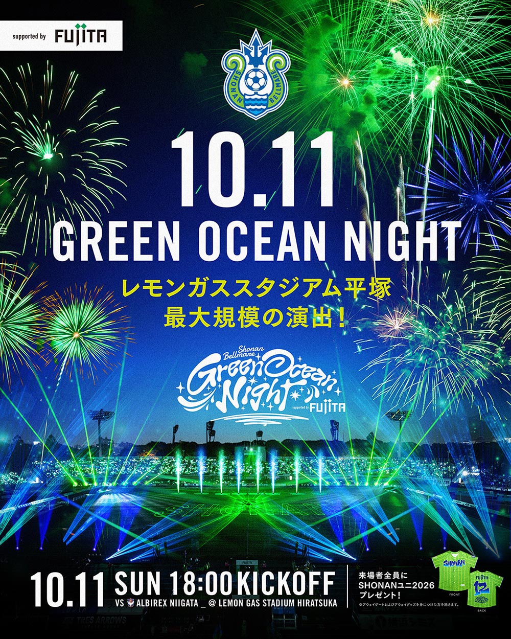 グリーンオーシャンナイト Supported by フジタ