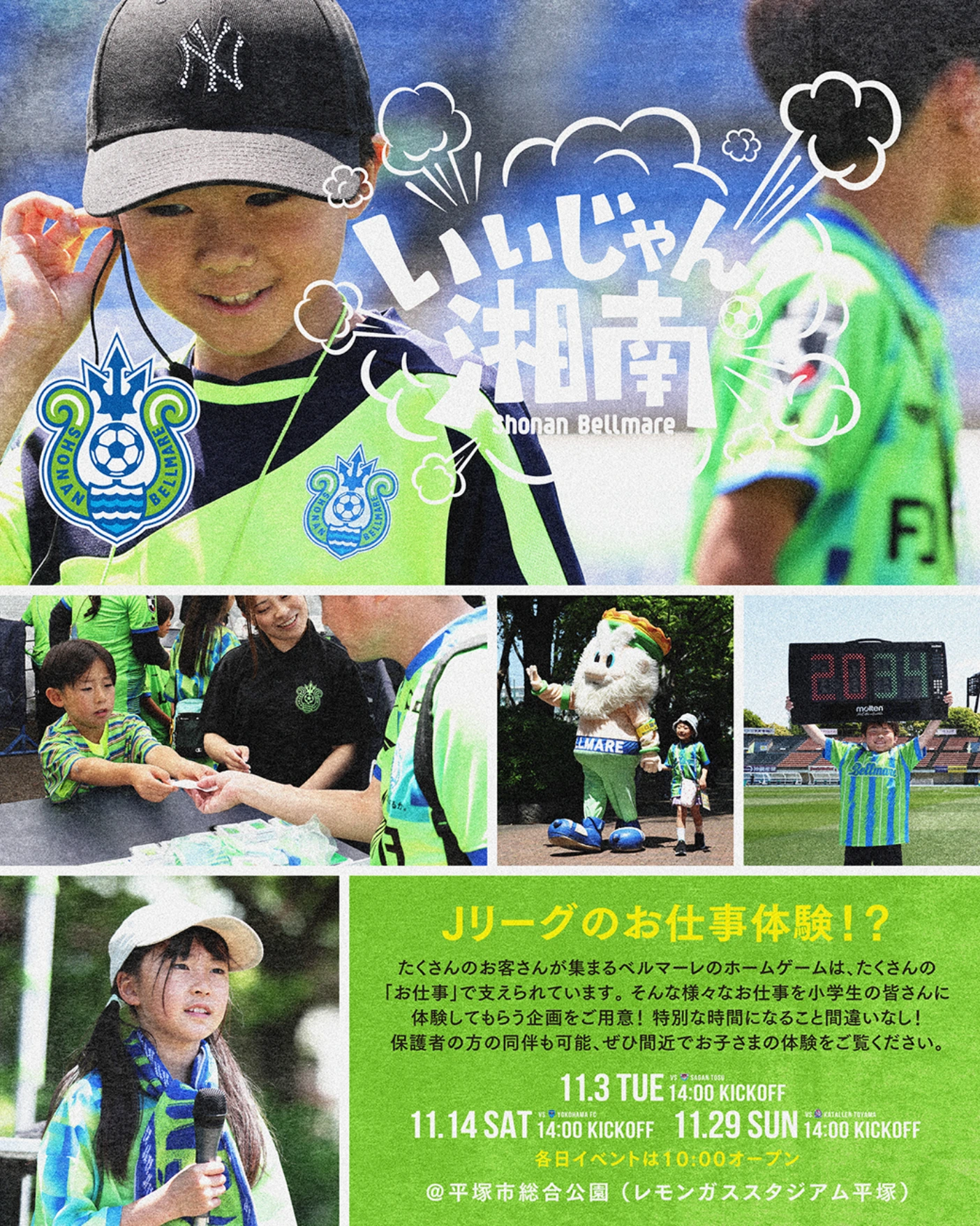 子どもお仕事体験のイベント案内
