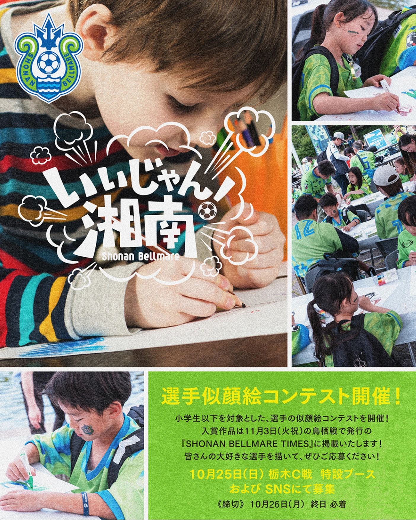 選手似顔絵コンテストのイベント案内