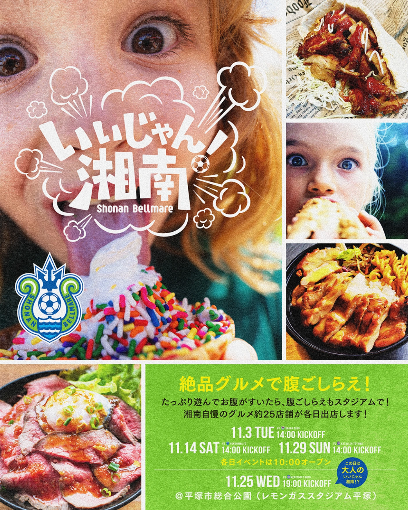 湘南ベルマーレフードパークのイベント案内