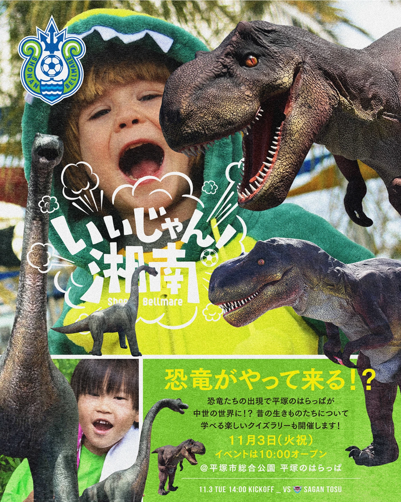 恐竜がやって来る！のイベント案内