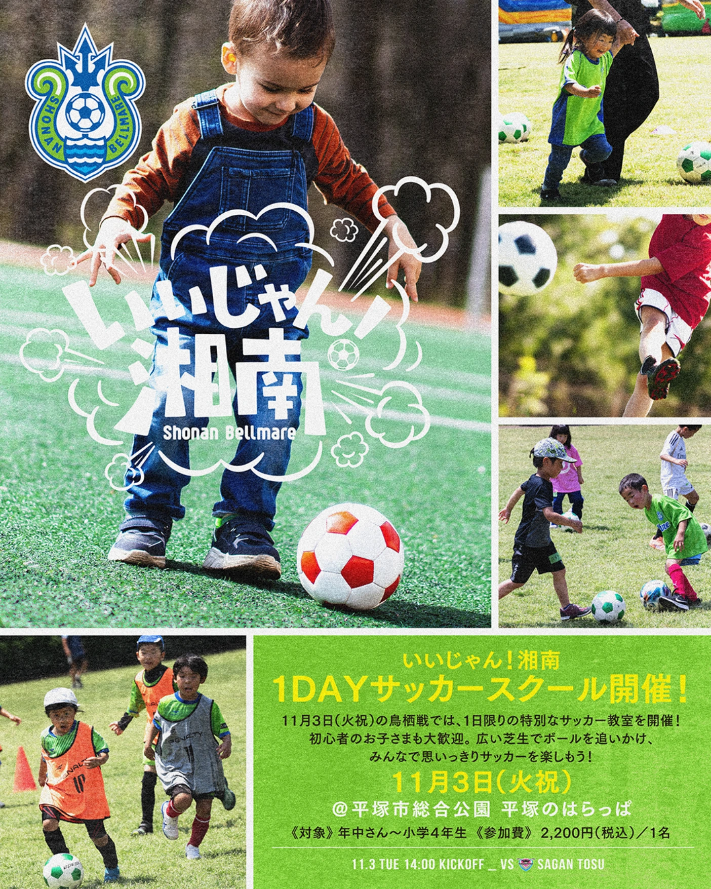 サッカースクールのイベント案内