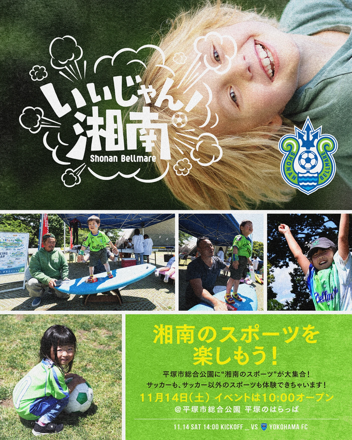 湘南のスポーツを楽しもう！のイベント案内