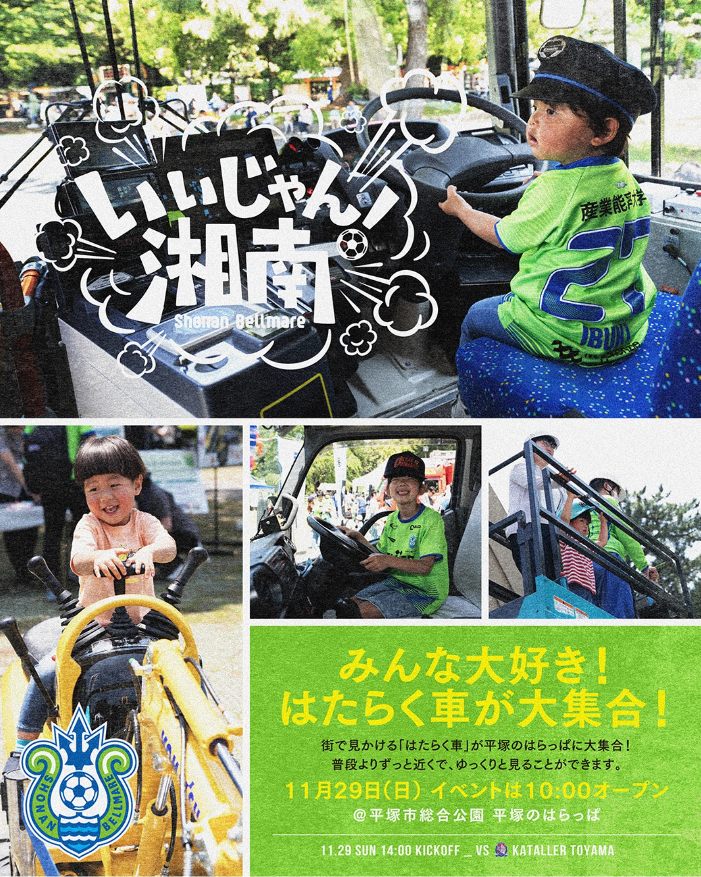 はたらく車が大集合！のイベント案内