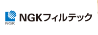 NGKフィルテック株式会社