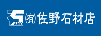 有限会社佐野石材店