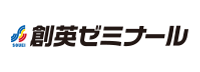 創英ゼミナール
