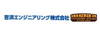 吉浜エンジニアリング