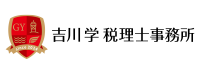 吉川学税理士事務所