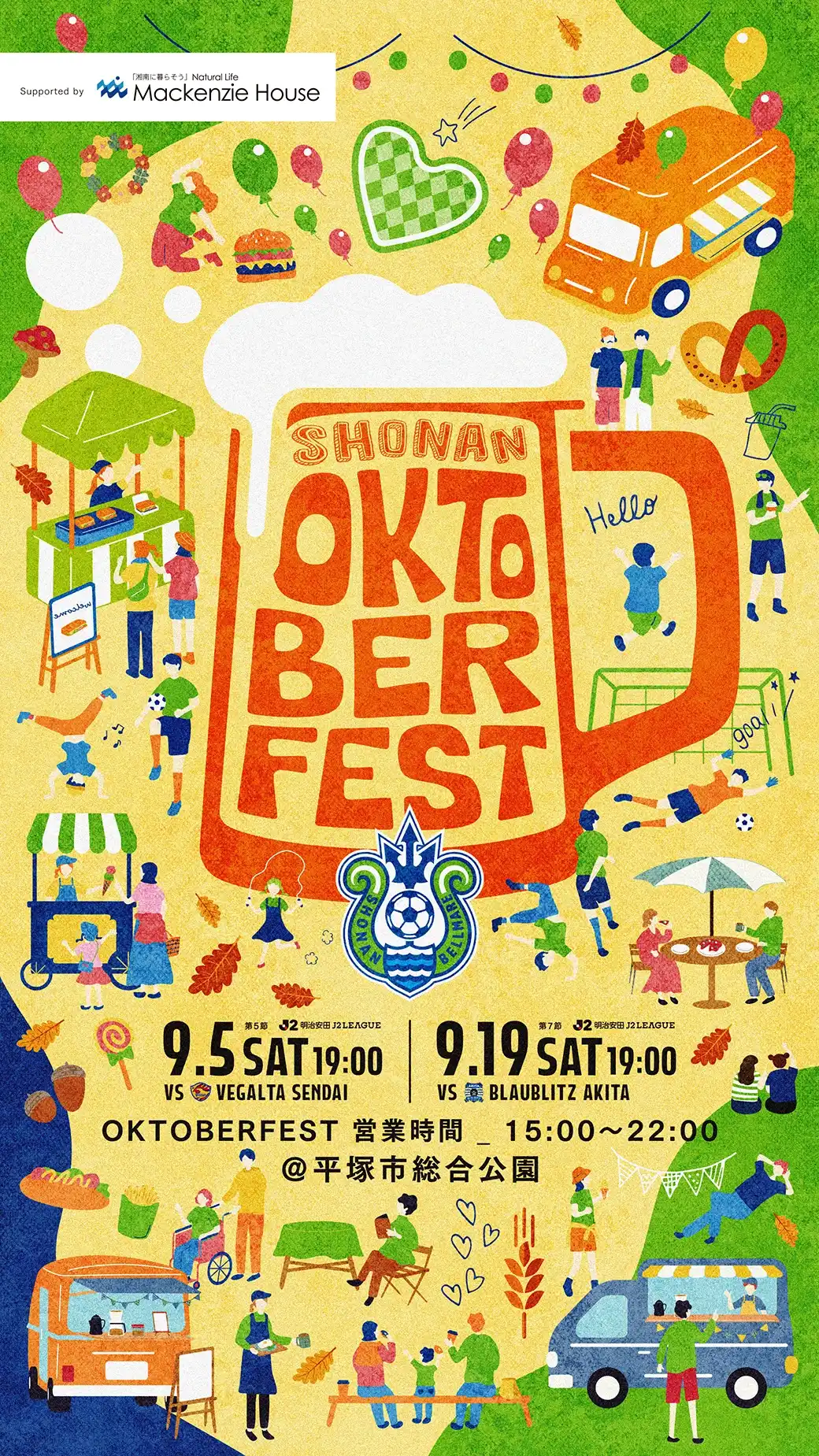 SHONAN OKTOBERFEST 2026 9月5日仙台戦・9月19日秋田戦