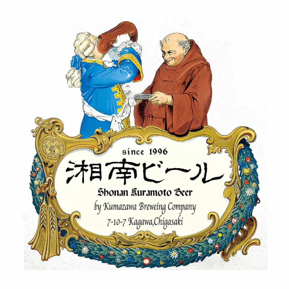 湘南ビール