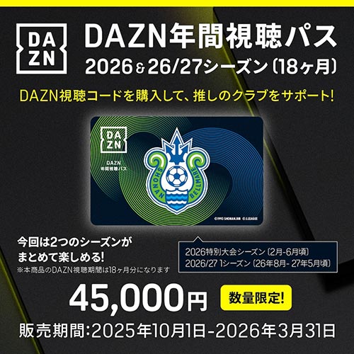 2026 DAZN年間視聴パス