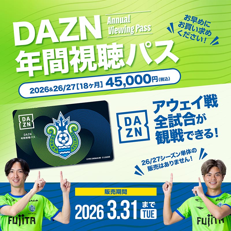 2026 DAZN年間視聴パス