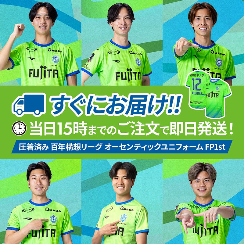 今すぐお届け！圧着済み 百年構想リーグ オーセンティックユニフォーム(1st)